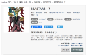 BEASTARS(ビースターズ) 7巻　music.jp　レンタル画像